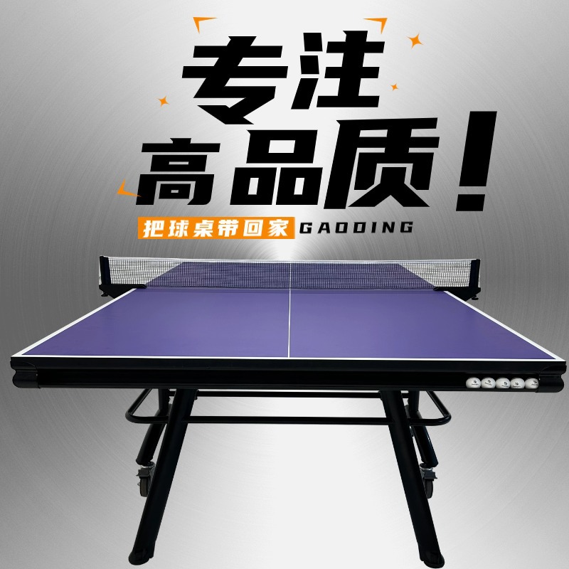 原创球台二十年工厂赛事级高密度板球台室内国标标准球台折叠